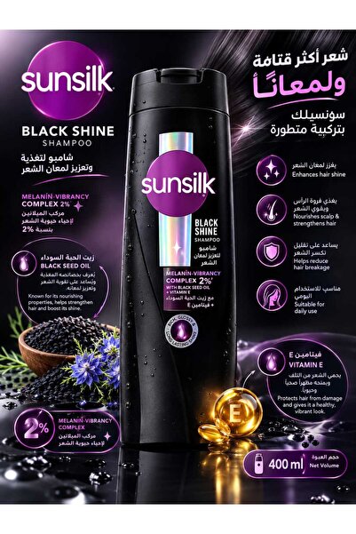 Sunsilk شامبو لمعان أسود مذهل، 400 مل