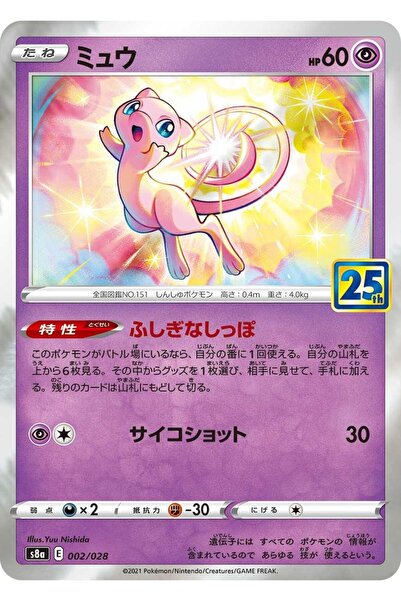 Pokemon Mew # 2 Japanese 25Th Anniversary Collection Original Cards