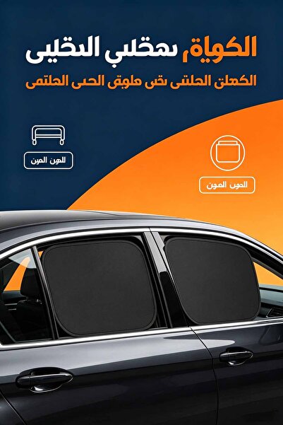 Alnoor Global Store واقي شمس مغناطيسي محمول لنافذة السيارة الجانبية، سهل التر...