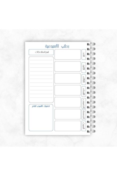 meemplanner مخطط يومي - سكاي ماربل
