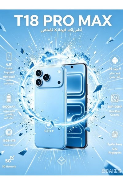 CCIT هاتف ذكي T18 Pro Max، شاشة HD+ Incell مقاس 6.8 بوصة، ذاكرة 16 جيجابايت +...
