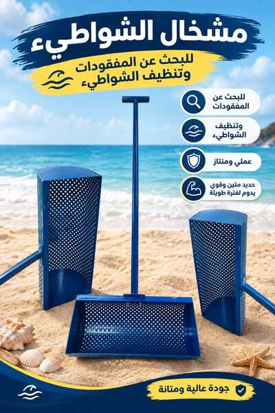 Qmm aljbal The Keeper of the Beach