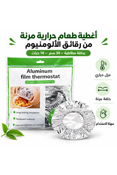 Biki أغطية طعام حرارية مرنة من رقائق الألومنيوم بحافة مطاطية – 30 سم – 10 حبات