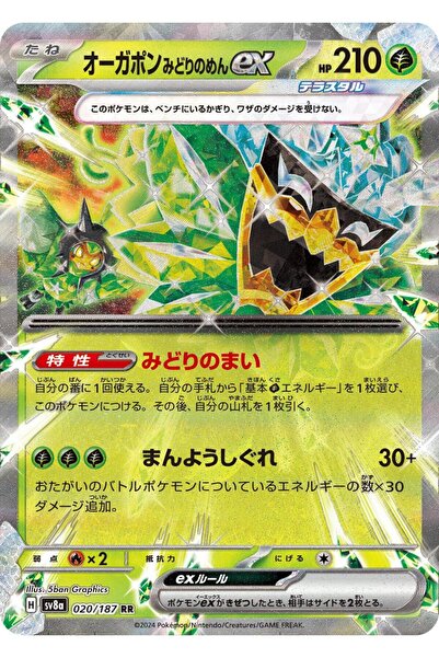 Pokemon Teal Mask Ogerpon Ex # 20 Japanese Terastal Festival Original Cards