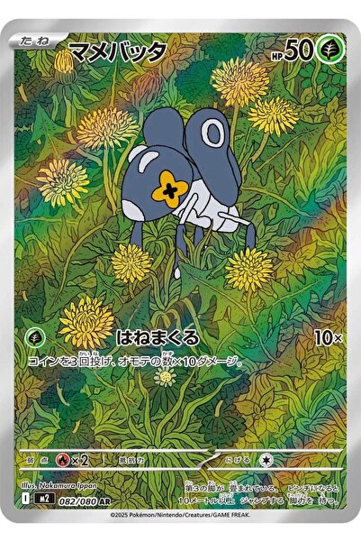Pokemon Nymble # 82 Japanese Inferno X Original Card