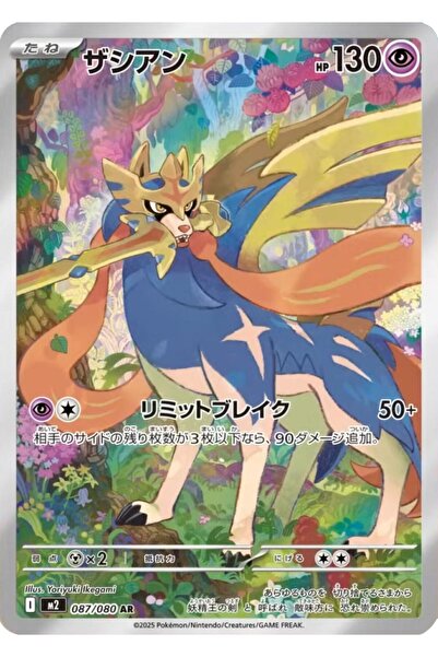 Pokemon Zacian # 87 Japanese Inferno X Original Card
