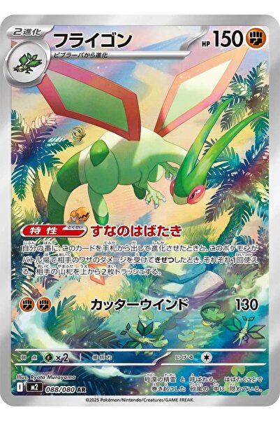 Pokemon Flygon # 88 Japanese Inferno X Original Card