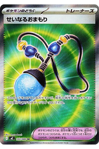 Pokemon Sacred Charm # 103 Japanese Inferno X Original Card