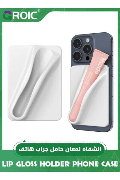 GROIC حامل شفاه سيليكوني لحافظة الهاتف، حامل أحمر الشفاه وملمع الشفاه، حامل ل...