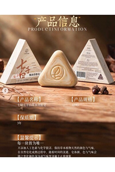 Seven Green SEVENGREEN Qi Zi Bai White Facial Soap 7 Herbal Formula 125g | Gentle Cleansing & Brightening Care | Face & Body Soap for Dull Skin