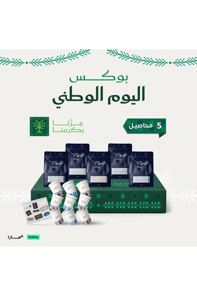 SOUT ROASTERY بوكس اليوم الوطني - 5 محاصيل قهوة مختصة + أكواب واستكرات | Saud...