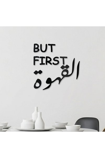 KHUBARA' AL-ALWAN لوحة أكريليك - but first القهوة-AC-20626002-50X50أسود