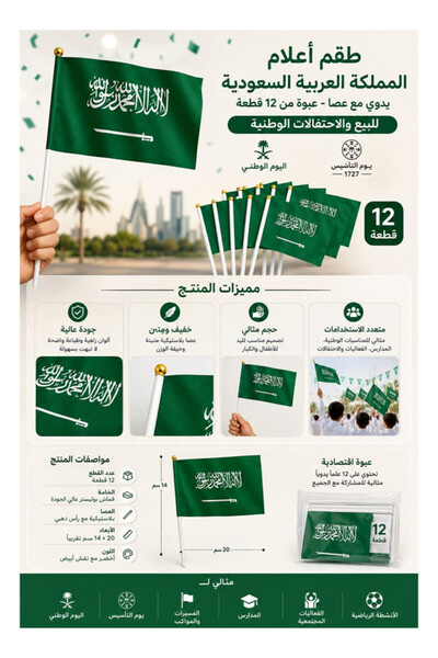 CRATER 20*30cm Saudi Arabia Hand Waving Flag Set with Plastic Pole - 12Pcs fo...