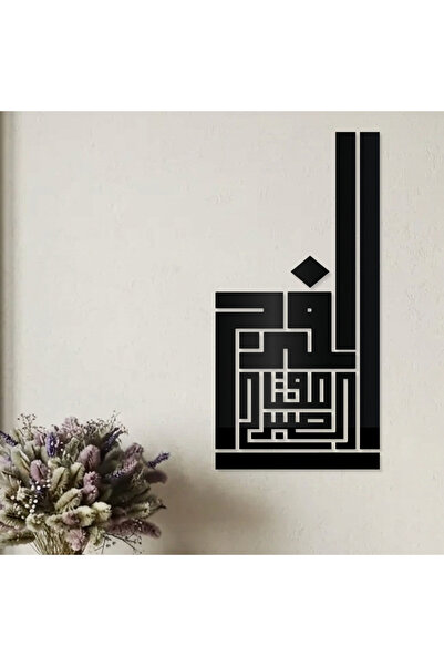KHUBARA' AL-ALWAN لوحة أكريليك - الصبر مفتاح الفرج-AC-18626008-78X38أسود