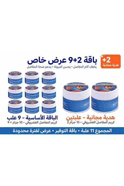 SUMIFUN Synovial Joint Cream 10g 9 Pieces +2 Pieces for Free