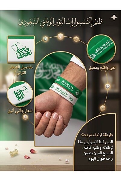 burjalmodah أساور اليوم الوطني – أناقة وطنية تليق بك