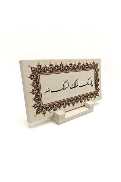 Sadrazam Yâ Malik-El Mülk El Mülk-Ü Lillah (O Owner of the Property, Property...