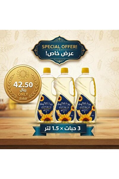 Rajwahisland 3 عبوات زيت دوار الشمس جازيرا كووا (1.5 لتر)