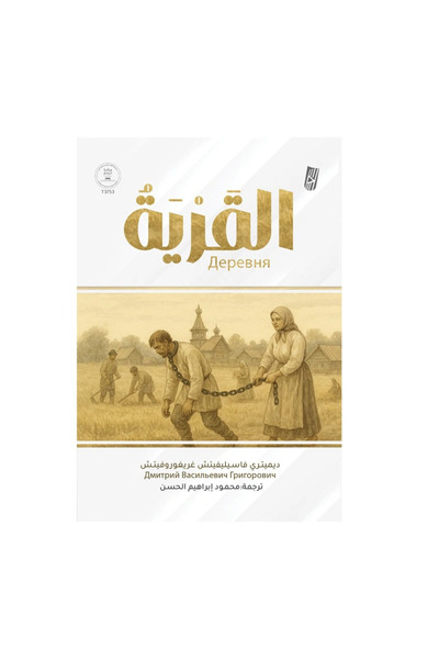 Generic القرية