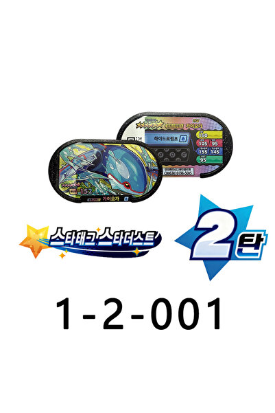 BANDAI 1-2-001 New Superstar Tag Korean Mezastar Star Tag Stardust 2Nd Editio...