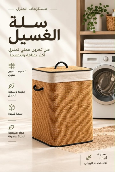 Generic سلة غسيل و تخزين ألعاب خوص منسوجة بغطاء – ارتفاع 50 سم