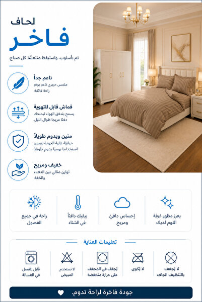Soft Touch لحاف مخطط فاخر باللون البني |   مقاس فردي 160 × 240 سم |   يشمل غطاء السرير المسطح وغطاء الوسادة