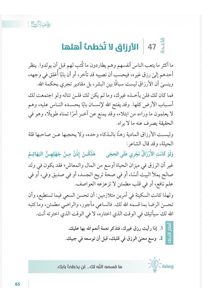 Dar konoz Eshilya رفاهية الروح ‏٣٠٠ قاعدة ‏لجودة الحياة والسلام النفسي