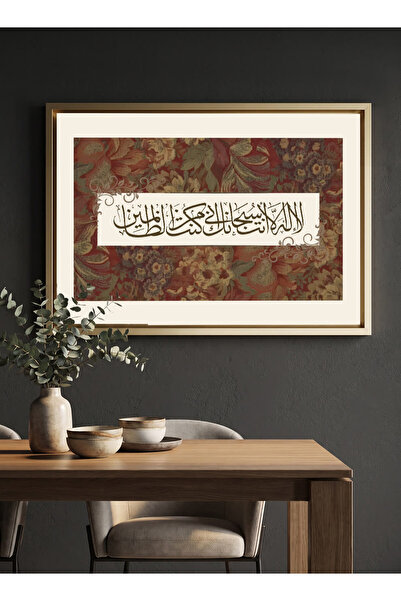 LOWHA لوحة جدارية إسلامية على القماش - خط دعاء يونس على نسيج زهري عتيق