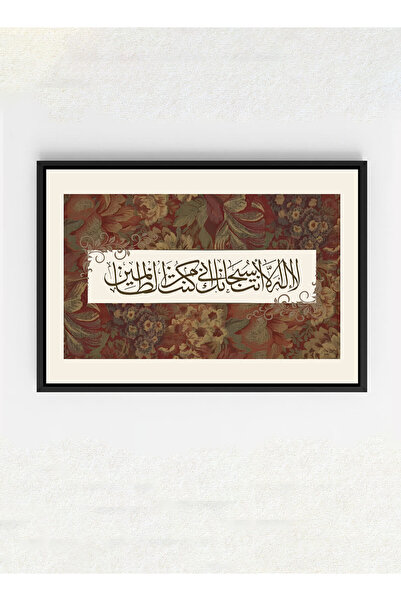 LOWHA Islamic Canvas Wall Art — Dua of Yunus Calligraphy on Vintage Floral Ta...