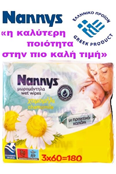 NANNYS Μωρομάντηλα Chamomile Value Pack 180 τμχ (3x60 τμχ.)