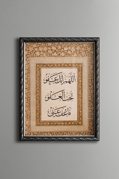 epiqart Allahümme İnneke Afüvvün Prayer - Vintage Patterned Painting - Fine M...