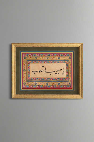 epiqart Ya Tabibel Kulub Hat Lettering - Vintage Patterned Painting - Thin Model