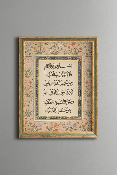 epiqart Felak Suresi - Vintage Patterned Painting - Fine Model