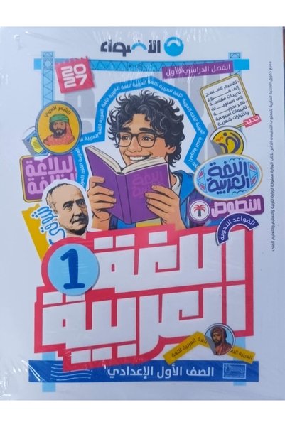 Jazeera Learning Trading. الاضواء اللغة العربية - الصف الاول الاعدادي 2027