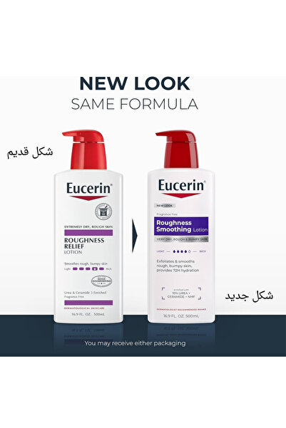 Eucerin لوشن إصلاح مكثف للبشرة الجافة 500 مل
