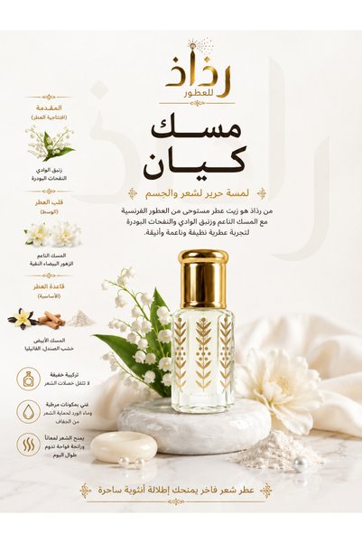 RITHATH مسك كيان من رذاذ العطور