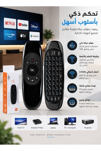 Generic ريموت كنترول ذكي يعمل كـ Air Mouse مع لوحة مفاتيح مدمجة، يعتمد على تق...