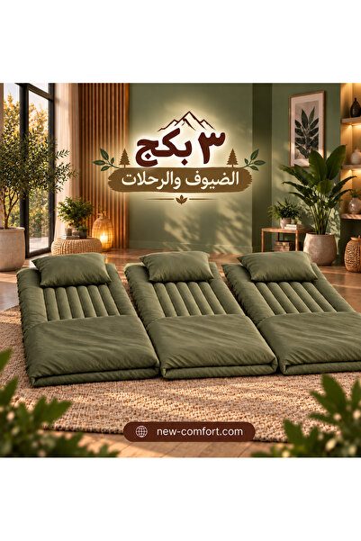 NEW 3 بكج الضيوف والرحلات المخمل الفاخر من نيو كومفرت - طراحة قابلة للطي + بط...