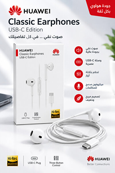 Huawei eKit هواوي سماعات أذن سلكية من النوع C Cm33 تايب سي باللون الأبيض