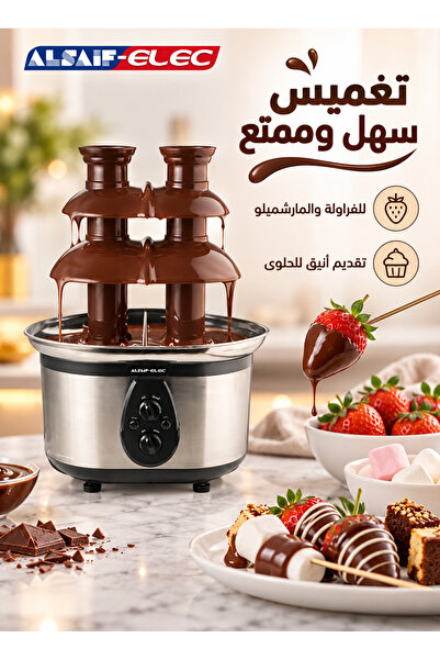 Lorraya آلة نافورة الشوكولاتة ذات البرج المزدوج، صانعة الفوندو بنكهتين، قاعدة من الفولاذ المقاوم للصدأ