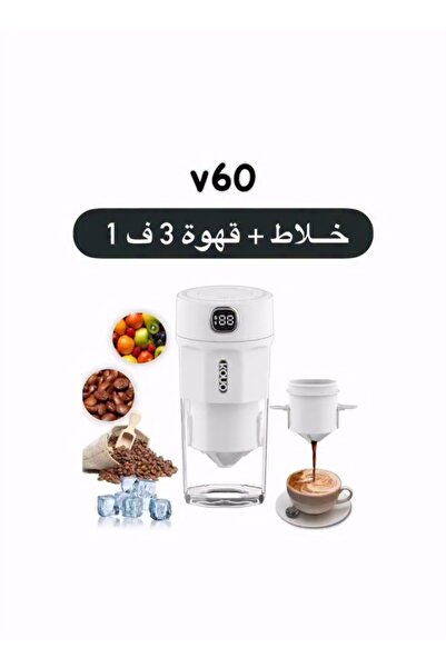 world accessories خلاط محمول و مطحنة قهوة و V60 في جهاز واحد 3 في 1 خلاط عصير...