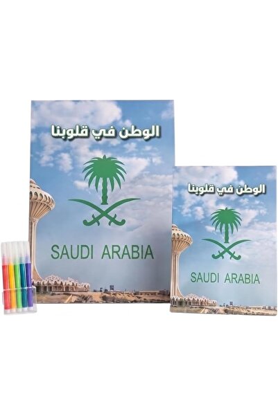 Generic دفتر رسم وتلوين اليوم الوطني السعودي: الوطن في قلوبنا