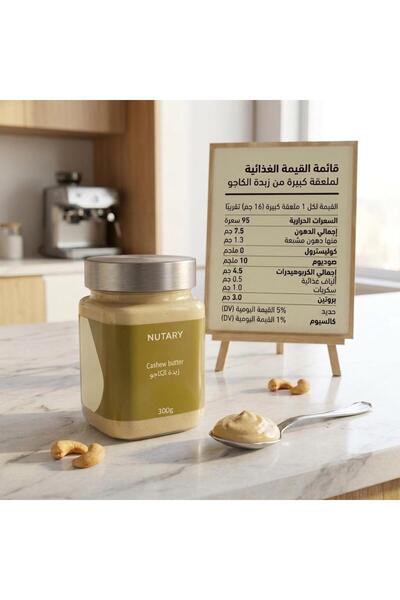 Others زبدة الكاجو - 1