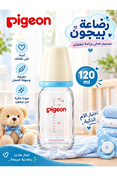 Pigeon رضاعة زجاجية، ألوان متنوعة، 120 مل - عبوة من قطعة واحدة