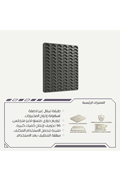 OEMS صينية ميني كرواسون تيفال غير لاصقة 60×80 سم – 96 تجويف