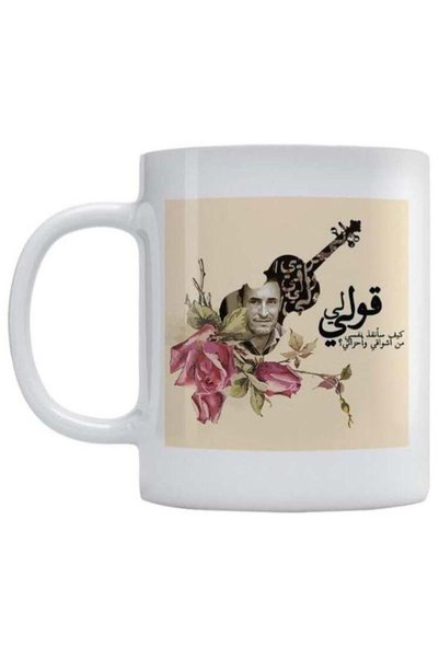 Generic Printed Kazem Al-Saher Mug