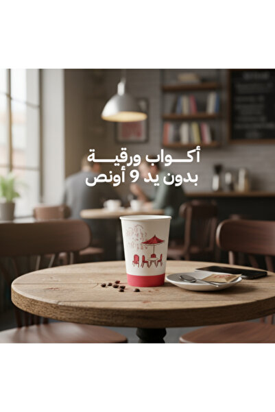lamina أكواب ورقية بدون مقبض 9 أونصة - 50 قطعة