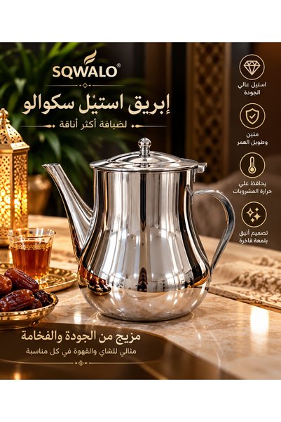 saif إبريق إستيل فضي سكوالو