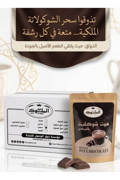 thawqalmolok هوت شوكلت الملوك 12*1 كرتون