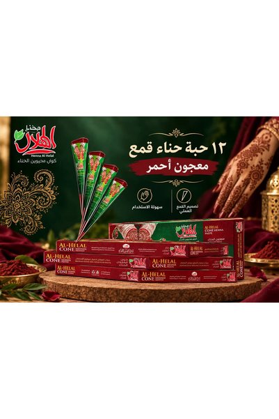 AL-HELAL حناء قمع معجون أحمر من الهلال (عبوة تحتوي على 12 حبة)